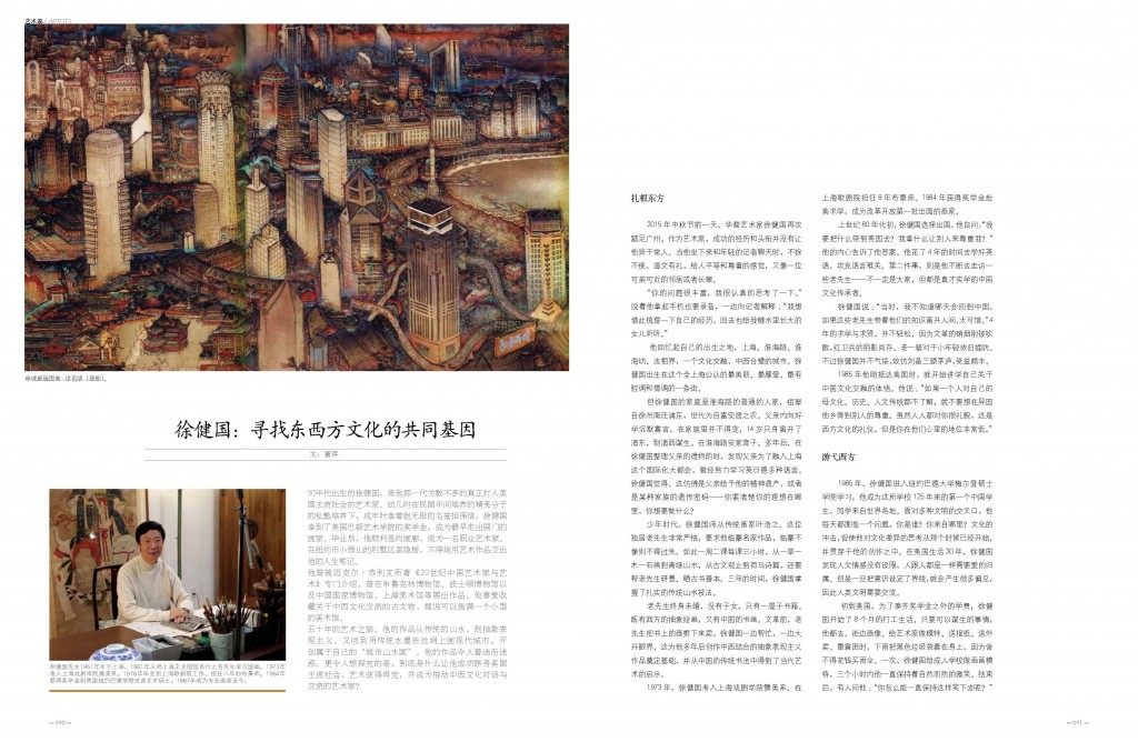 收藏与拍卖-徐健国专访_页面_1