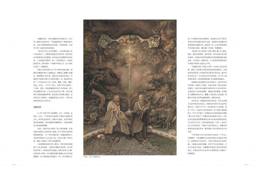 收藏与拍卖-徐健国专访_页面_2