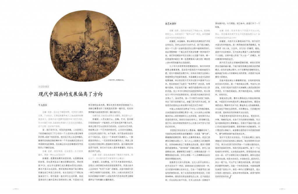 收藏与拍卖-徐健国专访_页面_3