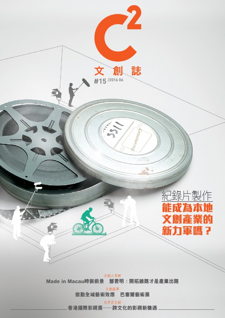 页面提取自－澳門文創誌issue-15_chi